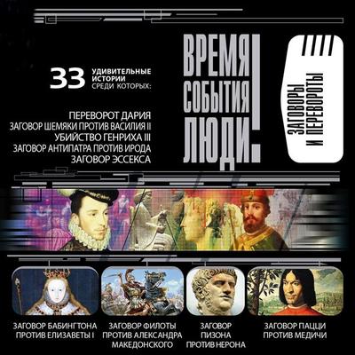 Zagovory i perevoroty - Igor Mussky, Audio, 4064066907631