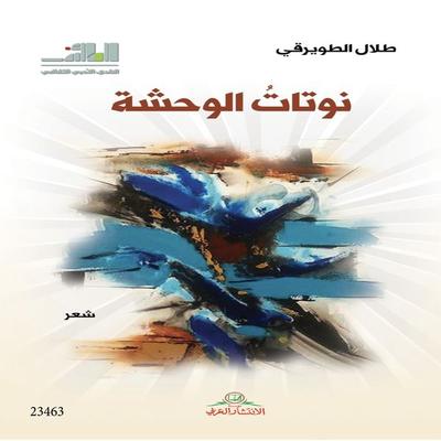 Notat Al Wahsha - Talal Al-Tuwairqi, Audio, 4066339955110