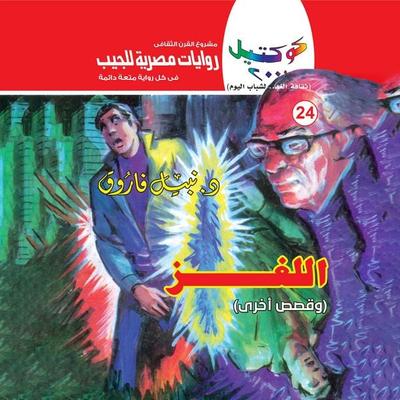 Puzzle - Nabil Farouk, Audio, 9786476068096