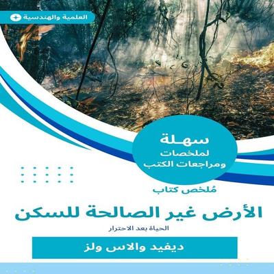 Summary of the land book that is not suitable for housing - David Wallace Walz, Audio, 9784008536358