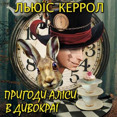 Alice's Adventures in the Wild - Lewis Carroll, Audio, 4099994601795