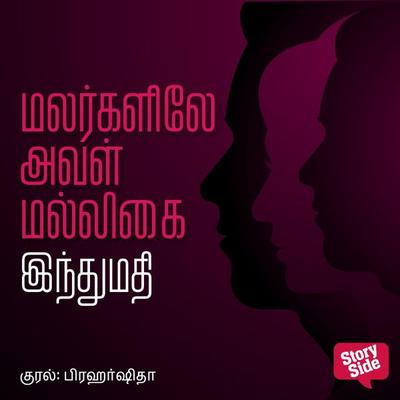 Malargalile Aval Malligai - Indumathi, Audio, 9789353985417