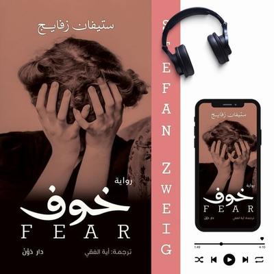 Fear - Stefan Zweig, Audio, 9786406924096