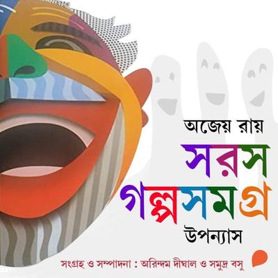 Sarash Golpo Shomogro - Uponyash - Ajay Ray, Audio, 9789353989477
