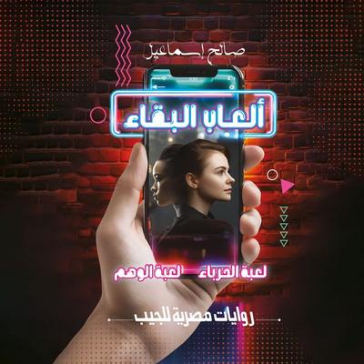 Survival games - Saleh Ismail, Audio, 9786759323959