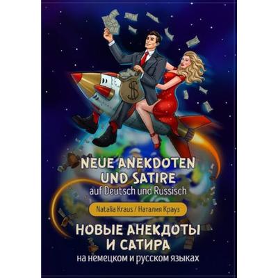 Neue Anekdoten und Satire auf Deutsch und Russisch./Новые анекдоты и сатира на немецком и русском языках., Taschenbuch von Natalia Kraus, Epubli,