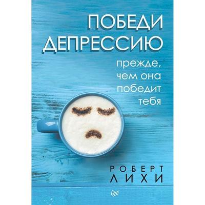 Beat the Blues before They beat You: How to Overcome Depression - Robert Lihi, Audio, 9785446129546