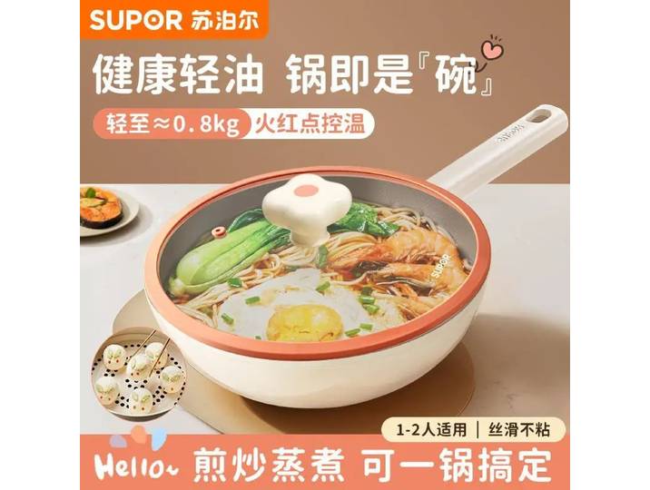 Supor dortoir domestique nouvelle poêle antiadhésive Wok multifonctionnel poêle à fond plat approfondie 1-2 personnes nourriture petit Wok
