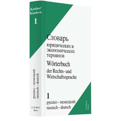 Wörterbuch der Rechts- und Wirtschaftssprache Bd. 1 Russisch - Deutsch, Gebundene Ausgabe von Stefan Hans Kettler, C.H. Beck, 978-3-406-53187-3