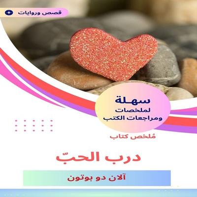 Summary of the Book of Love - Alan de Potton, Audio, 9784621448496