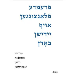 Fremde flantsungen oyf yidishn bodn / Fremde Pflanzen auf jiddischem Boden / Foreign Plants on, Fachbücher von Daria Vakhrushova, Efrat Gal-Ed