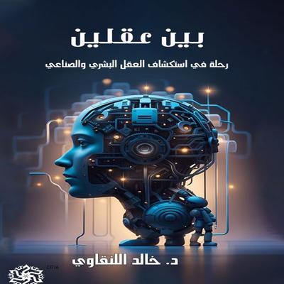 Between Tow Minds - Doctor Khaled Allanqawi, Audio, 4071498203491