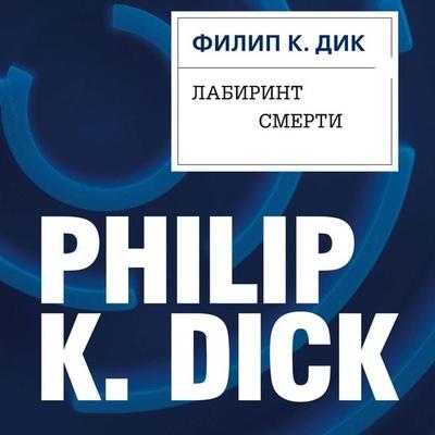 Labirint smerti - Philip K. Dick, Audio, 9785041470982