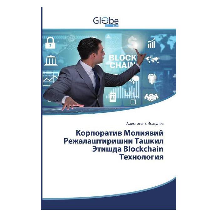 Globeedit Blockchain (51447442)