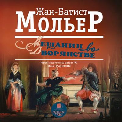 Meshchanin vo dvoryanstve - dit Molière Jean Baptiste Poquelin, Audio, 4064067801266
