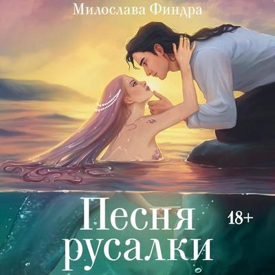 Pesnya rusalki - Miloslava Findra, Audio, 9785171691202