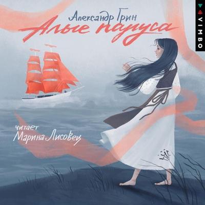 Alye parusa - Aleksandr Grin, Audio, 4099995693980