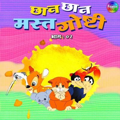 Chan Chan Mast Goshti Vol 2 - Various Authors, Audio, 9789386679987