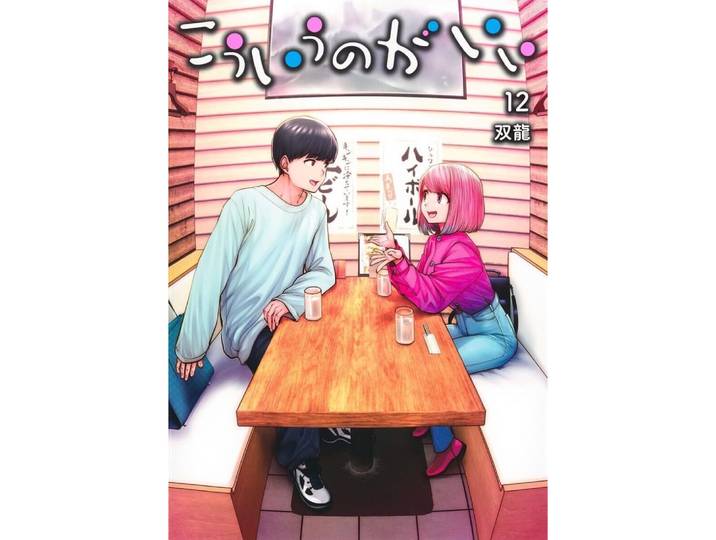 Partners 2.0 - Tome 12 (Manga)