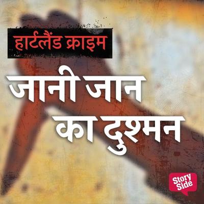 Jaani Jaan Ka Dushman - Nitin Kumar Sharma, Audio, 9789356049567