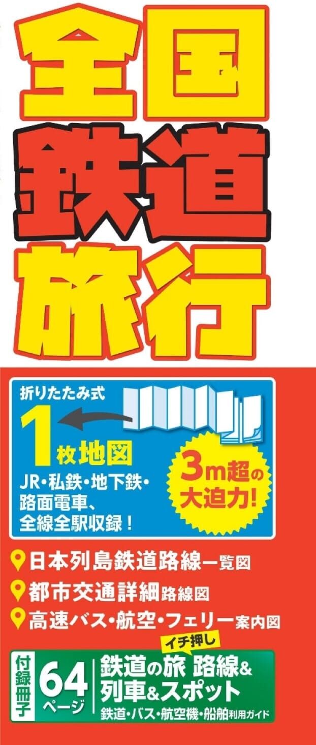 Carte ferroviaire nationale du Japon   Mapple