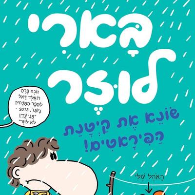 בארי לוזר (6) - שונא את קיטנת הפיראטים - Jim Smith, Audio, 9789152171493