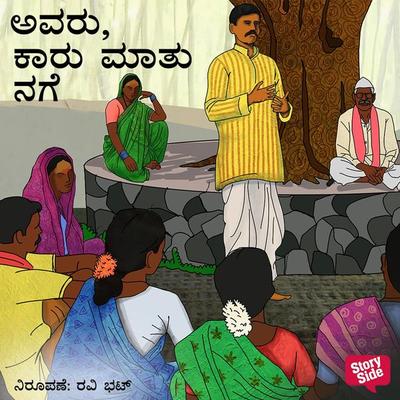 Avaru, caru matu nage - Shanthinath Desai, Audio, 9789354837388