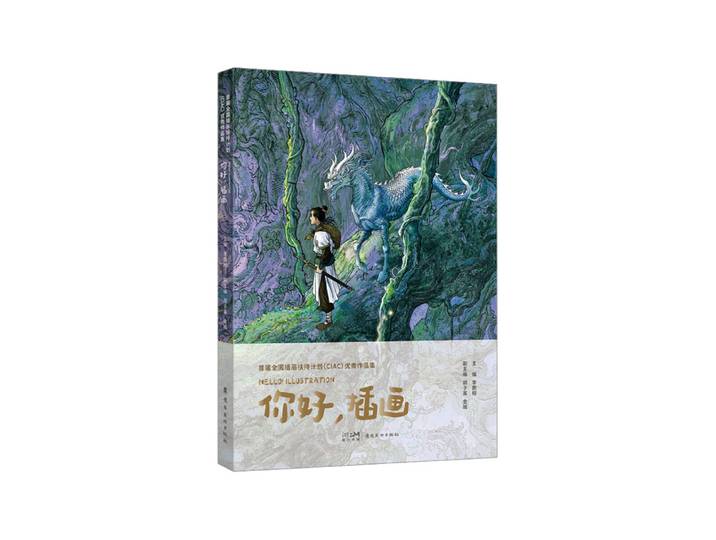 Livre-Winshare Le premier plan de soutien de l'illustration nationale Ciac Collection d'œuvres exceptionnelles Bonjour Illustration