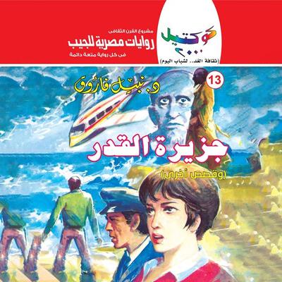 Destiny Island - Nabil Farouk, Audio, 9786335593714