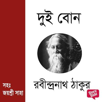 Dui Bon - Rabindranath Tagore, Audio, 9789353812874