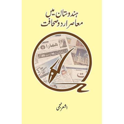 Hindustan Mein Muaasir Urdu Sahafat, Taschenbuch von Ashar Najmi, Bright Books, 978-81-968145-5-7