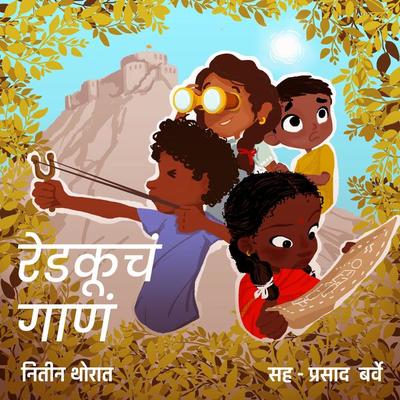 Redaku Cha Gana - Nitin Thorat, Audio, 9789353649166
