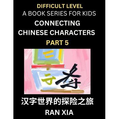 Simplified Chinese Characters for Kids (Part 5)- Difficult Level Test Series for Children to Recognize Chinese Characters by Column Matching, Suitable
