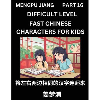 Chinese Character Difficult Level Test Series for Kids (Part 16) - Easy Mandarin Chinese Character Recognition Puzzles, Simple Mind Games to Fast
