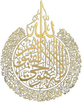 Inspire Curations Ayatul Kursi Arabic Calligraphy Wall Sticker gold