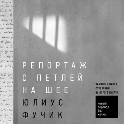 Reportáž psaná na oprátce - Julius Fučík, Audio, 9785961493405