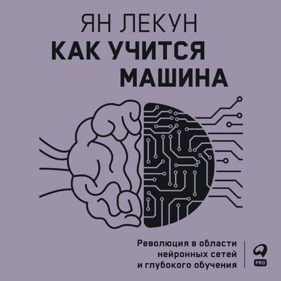 Quand la machine apprend: La revolution des neurones artificiels et de l`apprentissage profond - Jan Lecun, Audio, 9785907470521