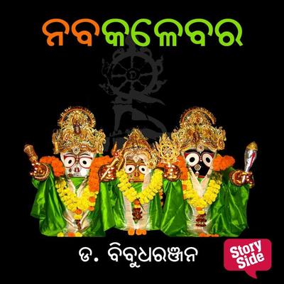 Nabakalebar - ଡ. ବିବୁଧରଞ୍ଜନ, Audio, 9789354345470