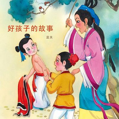 好孩子的故事 - 蓝天, Audio, 9789152141793