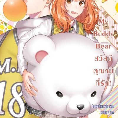 My Buddy Bear สวัสดี คุณหมีที่รัก! - Porshenocchio, Audio, 9789152160565