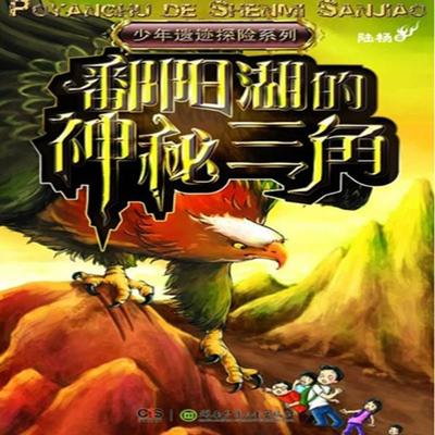 The Youth's Relics Exploration - Yang Lu, Audio, 9781962317542