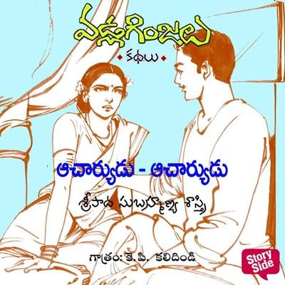 Acharyudu Acharyudu - Vadla Ginjalu (ఆచార్యుడు..ఆచార్యుడు..) - Sripada Subramanya sastri, Audio, 9789354839689