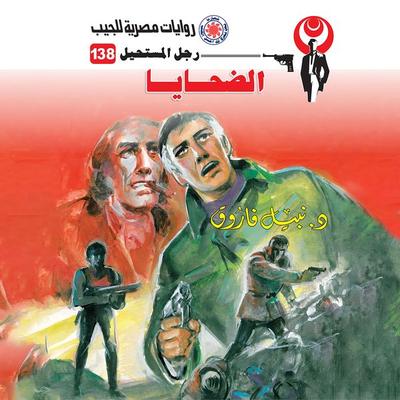 Victims - Nabil Farouk, Audio, 9786801862931