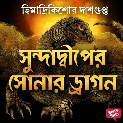 Sundadeeper Sonar Dragon - Himadri Kishore Das Gupta, Audio, 9789369314263