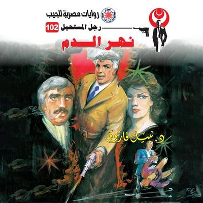 Blood River - Nabil Farouk, Audio, 9786996860750