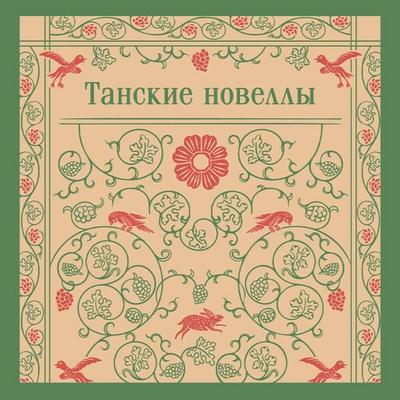 Tanskie novelly - Kollektiv avtorov, Audio, 9785042065835