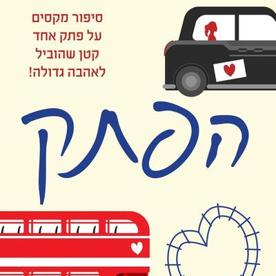 הפתק - Zoe Folbigg, Audio, 9789152171943