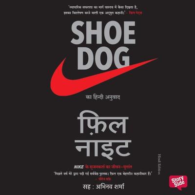 Shoe Dog - Phil Knight, Audio, 9789353816599