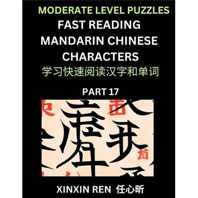 Moderate Puzzles to Read Chinese Characters (Part 17) - Learn to Recognize Simplified Mandarin Chinese Characters by Solving Characters Activities,