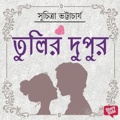 Tulir Dupur - Suchitra Bhattacharya, Audio, 9789354346491